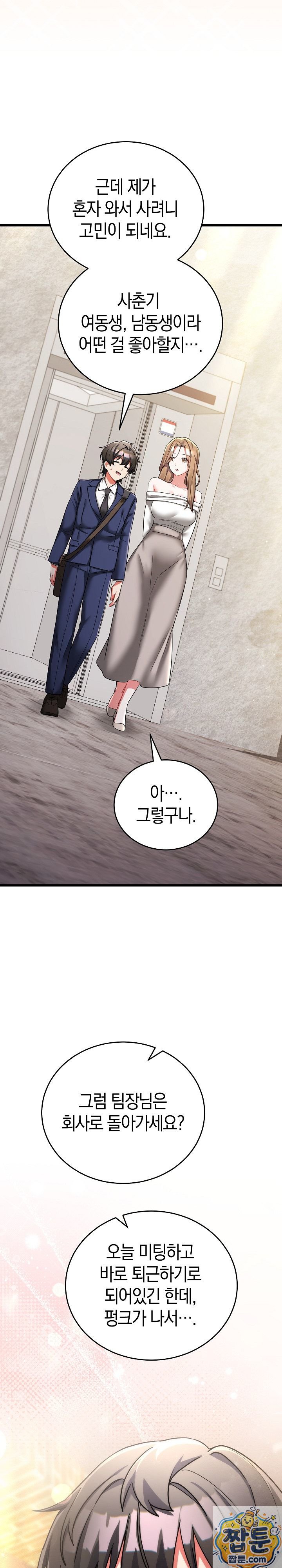 i-didnt-sign-up-for-this-raw-chap-25-8