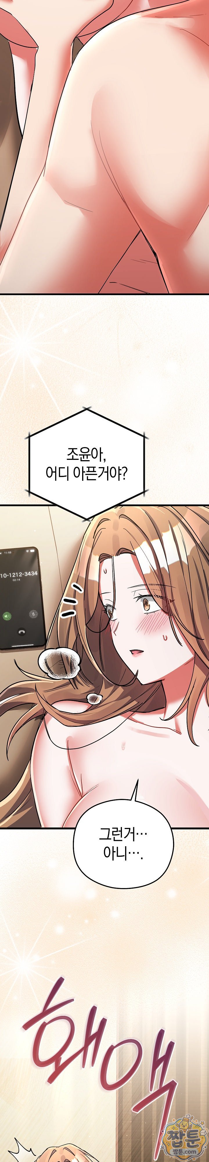 i-didnt-sign-up-for-this-raw-chap-28-11