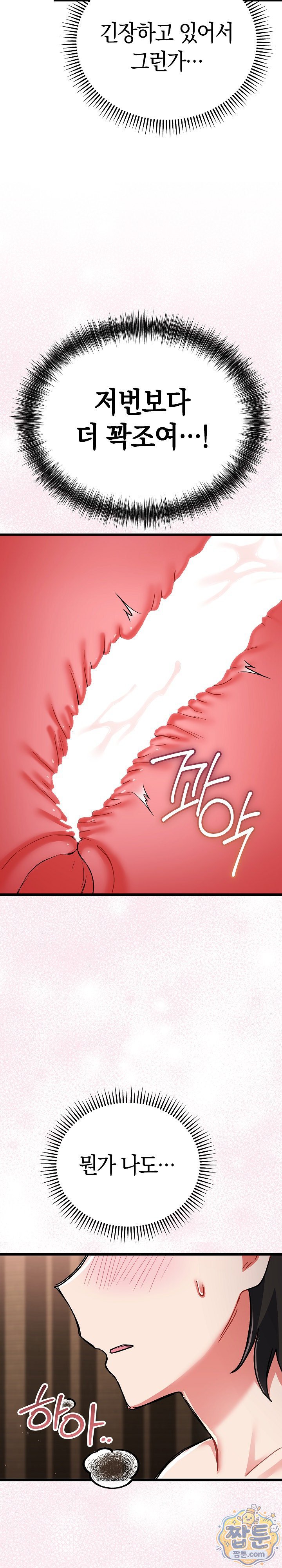 i-didnt-sign-up-for-this-raw-chap-28-21
