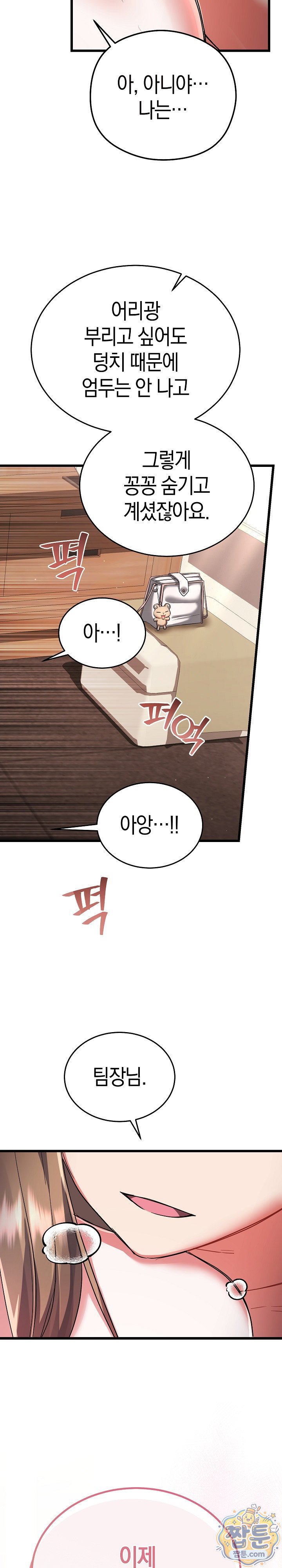 i-didnt-sign-up-for-this-raw-chap-28-29