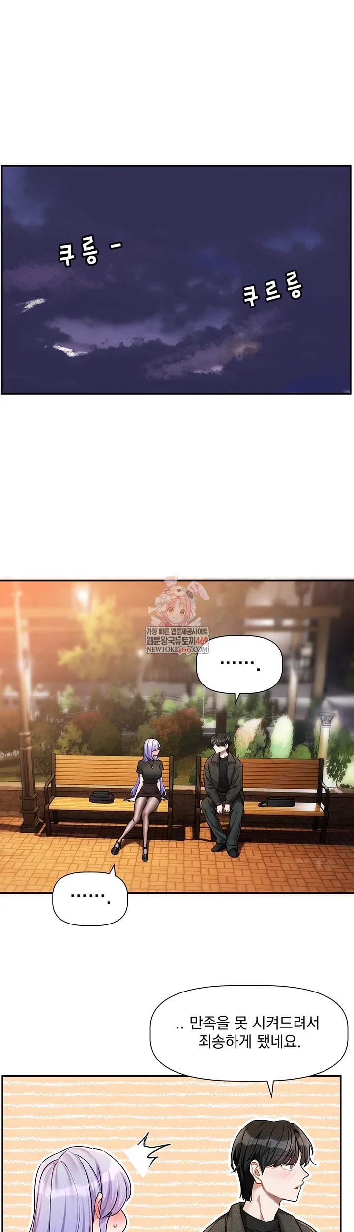 love-quest-raw-chap-11-0