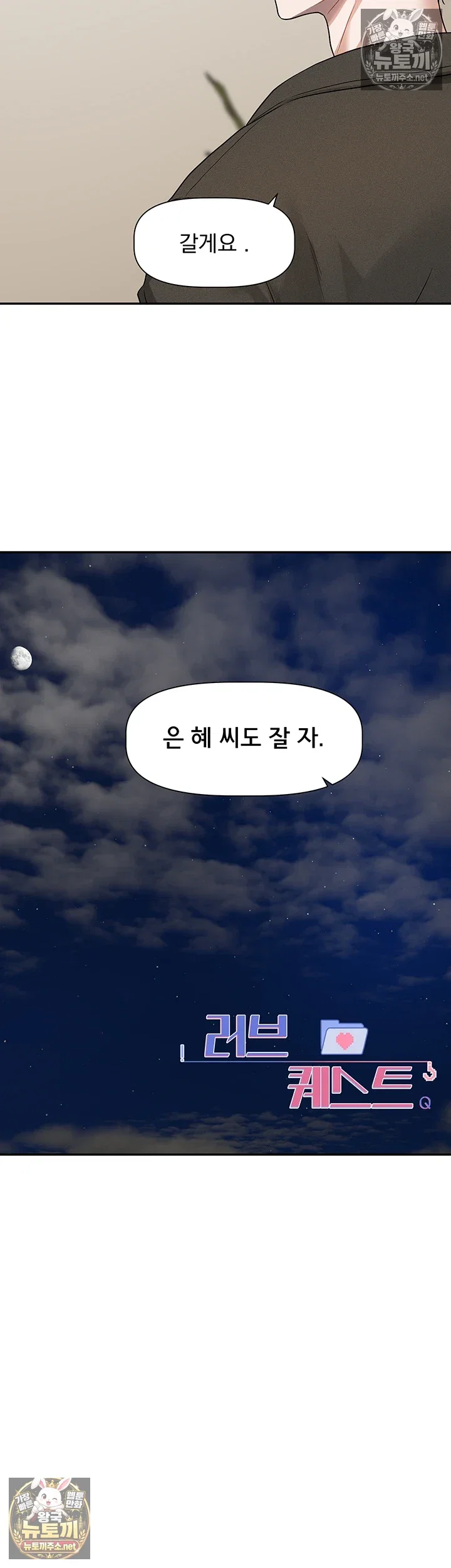 love-quest-raw-chap-16-25
