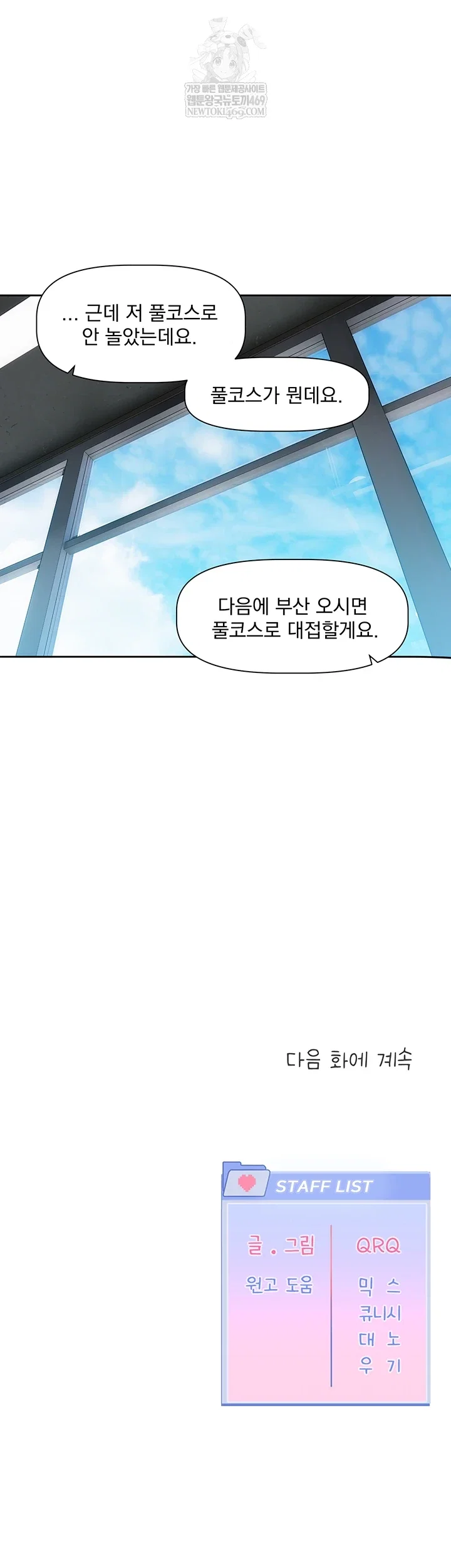 love-quest-raw-chap-8-58