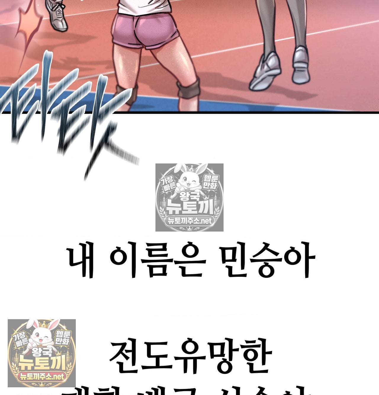 sex-sports-raw-chap-16-2
