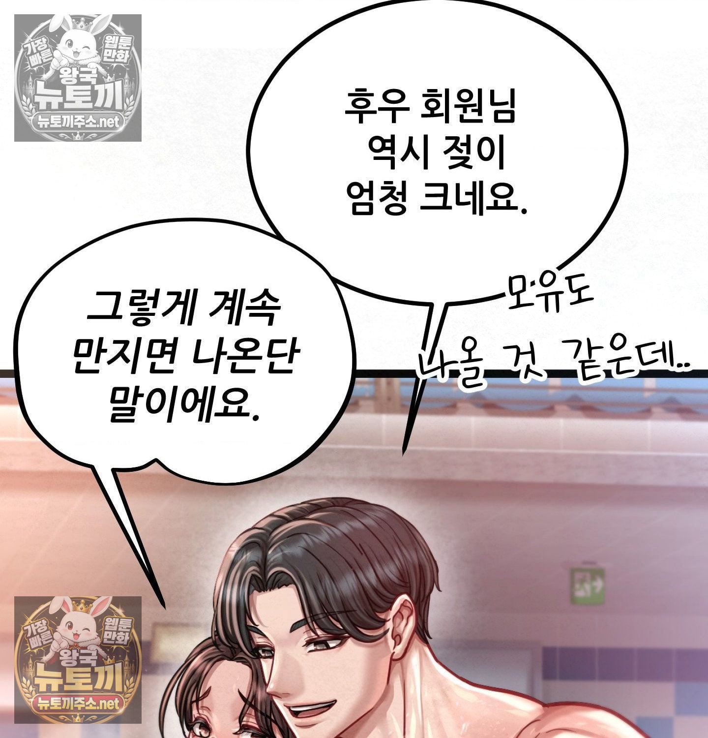 sex-sports-raw-chap-6-50