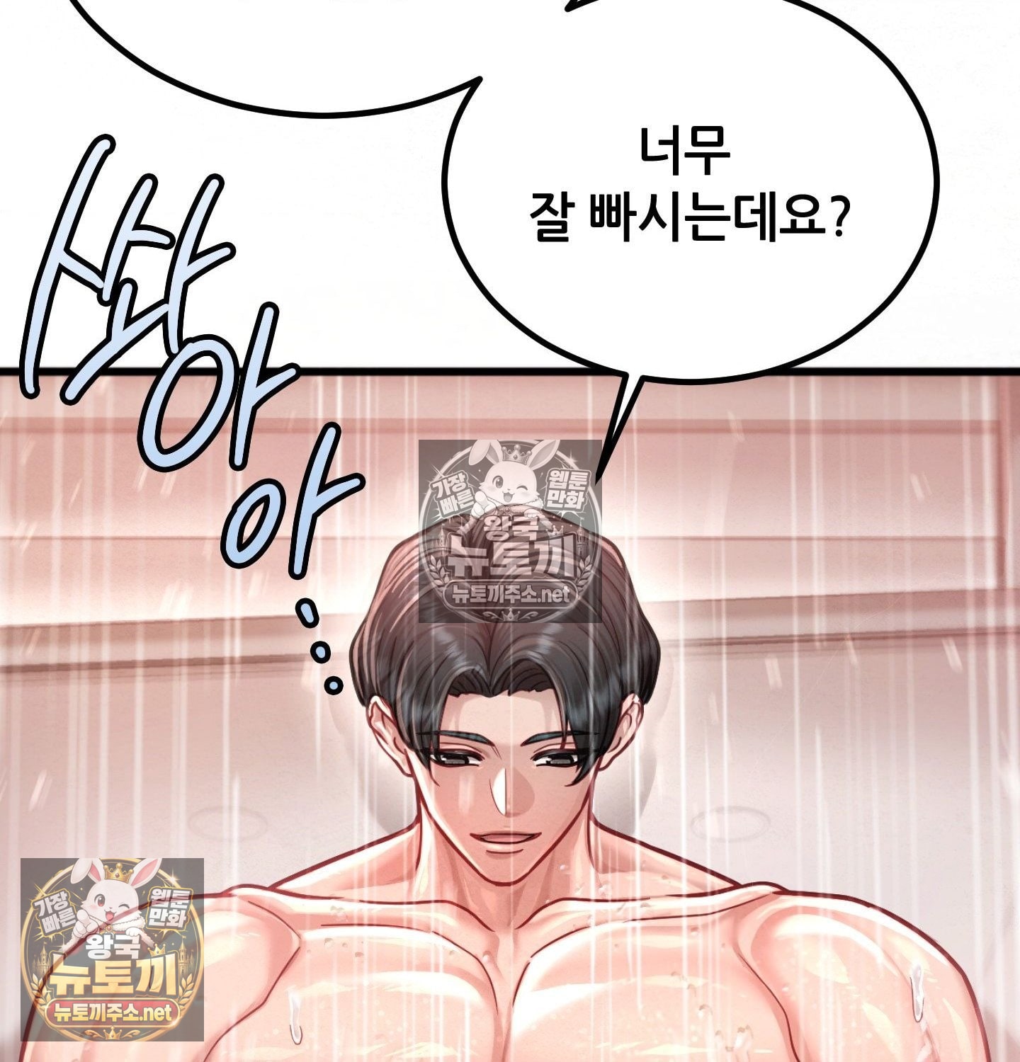 sex-sports-raw-chap-8-1