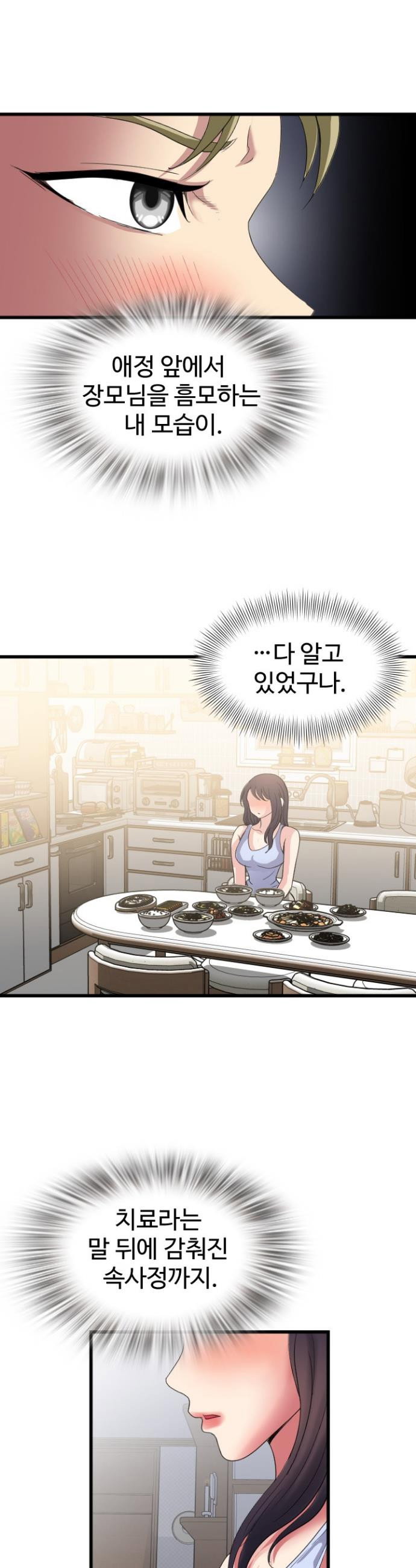 daily-pleasure-awakening-raw-chap-35-2