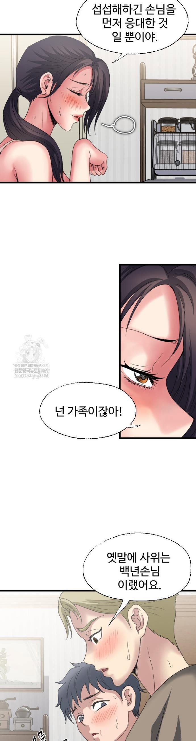 daily-pleasure-awakening-raw-chap-36-10