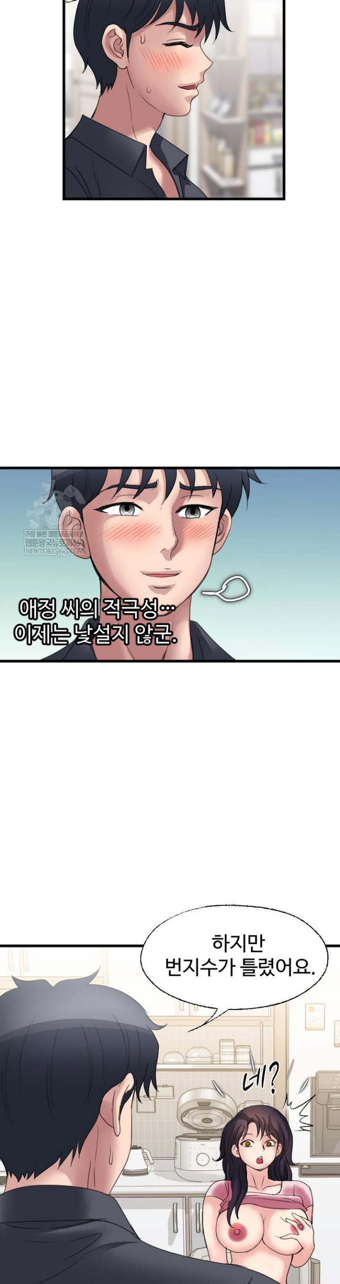 daily-pleasure-awakening-raw-chap-37-10