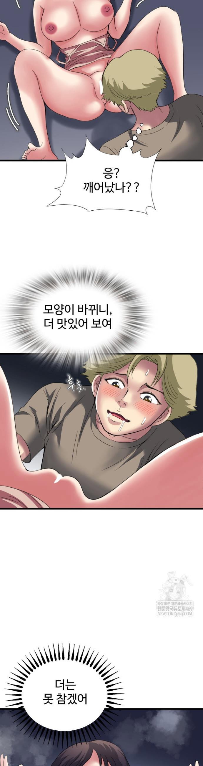daily-pleasure-awakening-raw-chap-39-17