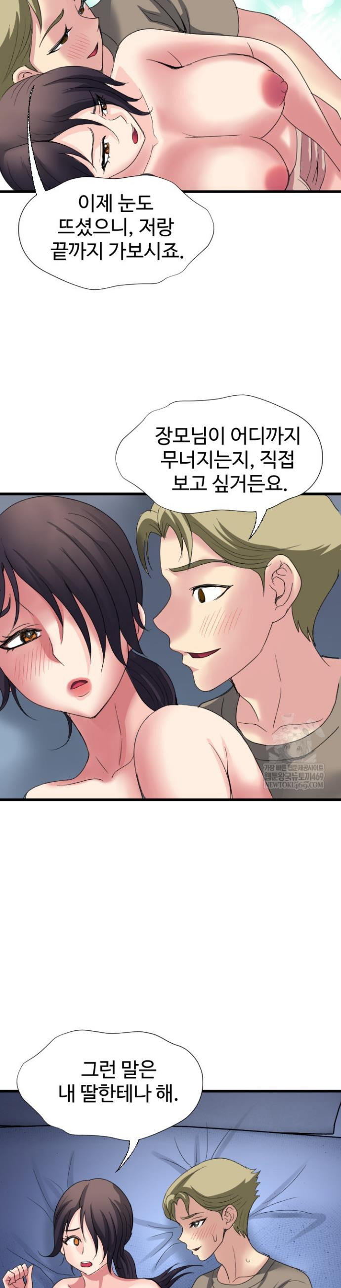 daily-pleasure-awakening-raw-chap-43-4