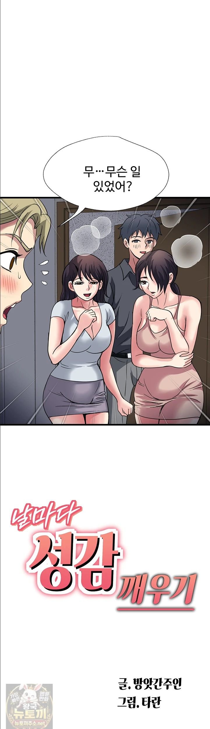daily-pleasure-awakening-raw-chap-53-5