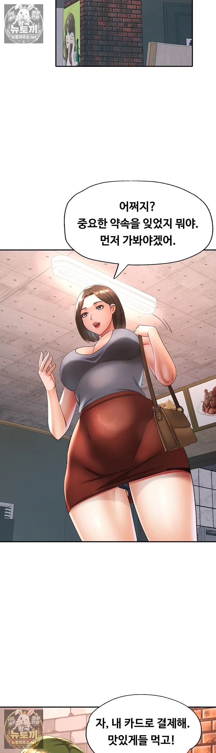 aunts-embrace-raw-chap-12-21