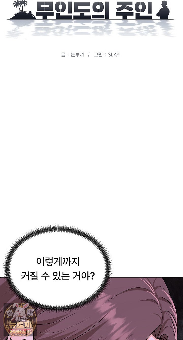 the-owner-of-the-deserted-island-raw-chap-13-14