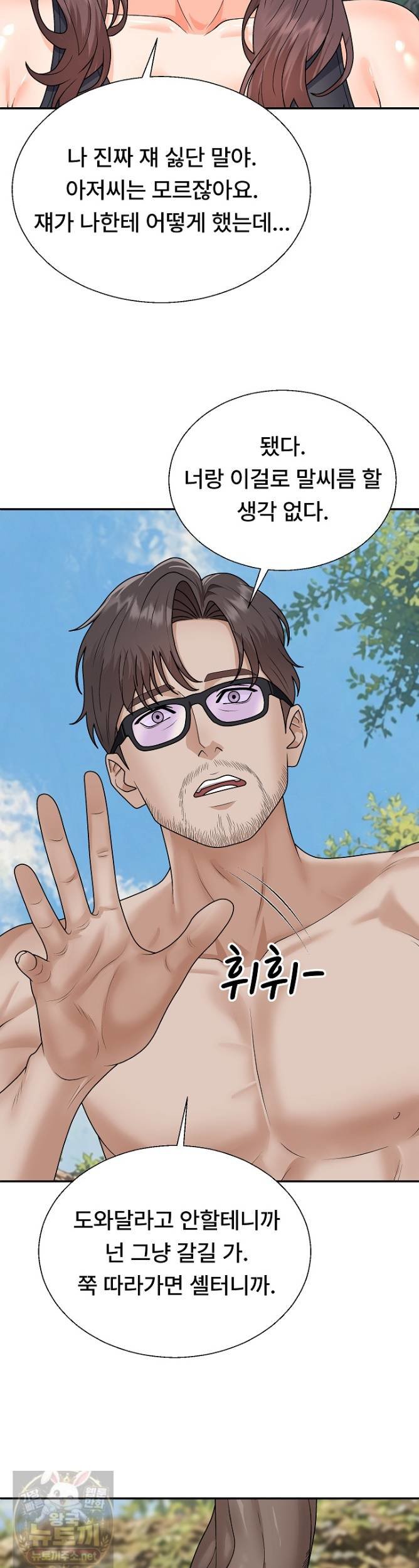 the-owner-of-the-deserted-island-raw-chap-15-9