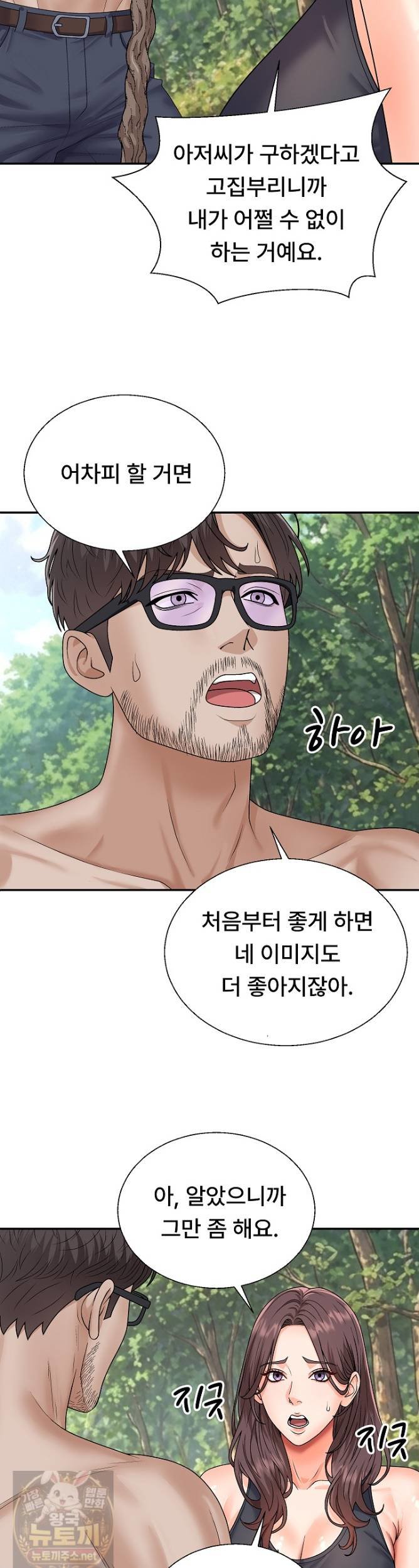 the-owner-of-the-deserted-island-raw-chap-15-14