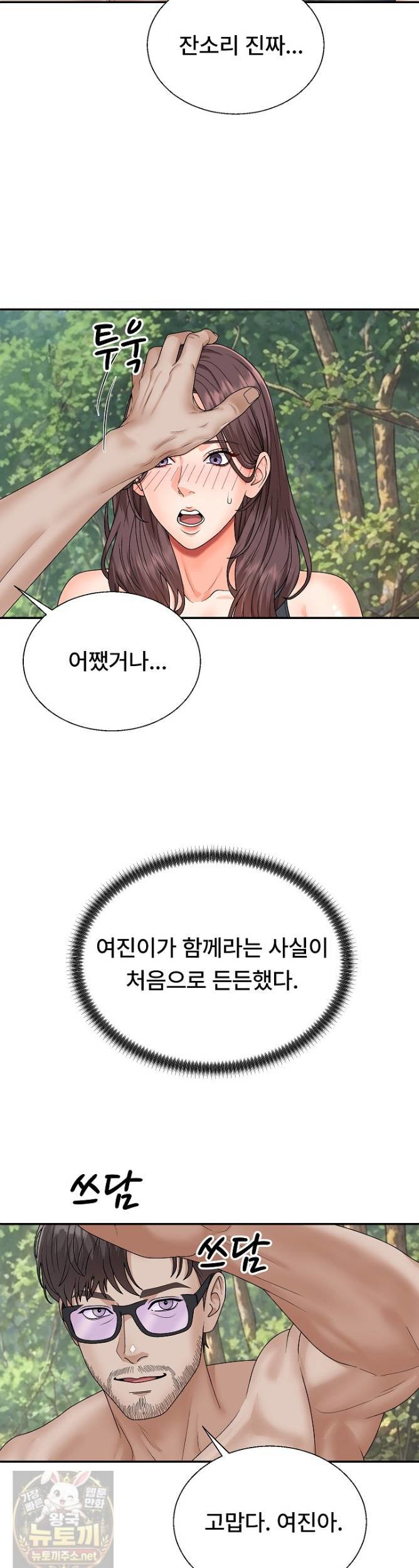 the-owner-of-the-deserted-island-raw-chap-15-15