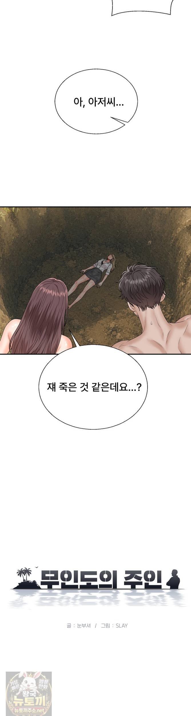 the-owner-of-the-deserted-island-raw-chap-15-4