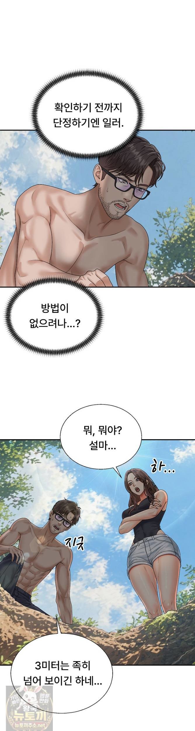 the-owner-of-the-deserted-island-raw-chap-15-5