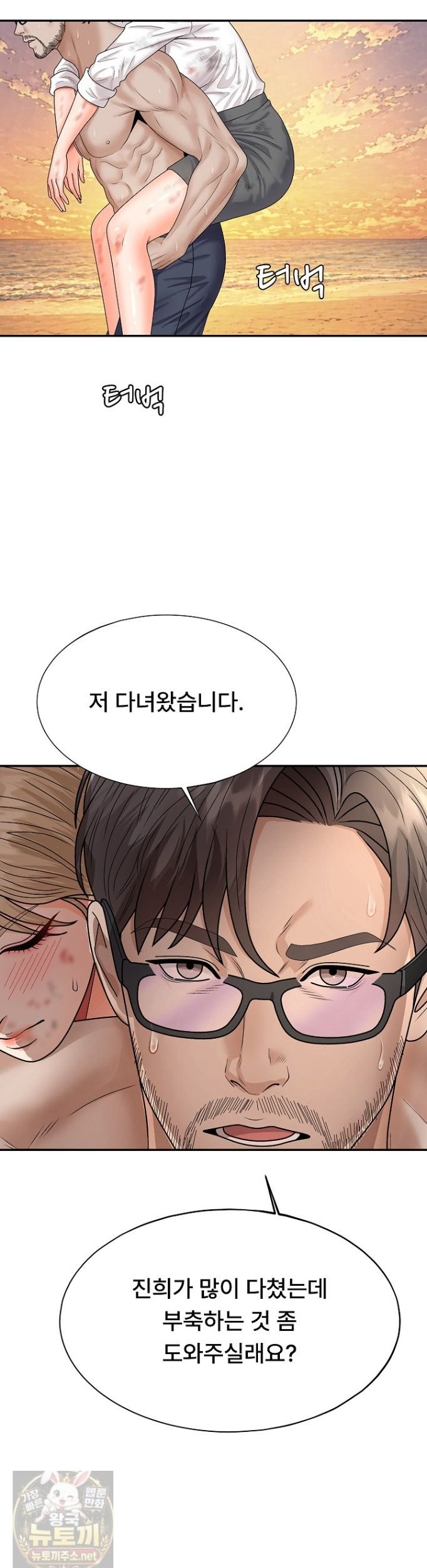 the-owner-of-the-deserted-island-raw-chap-16-25
