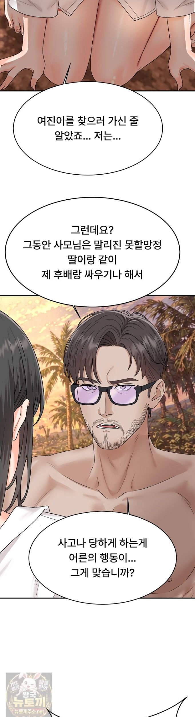 the-owner-of-the-deserted-island-raw-chap-16-37