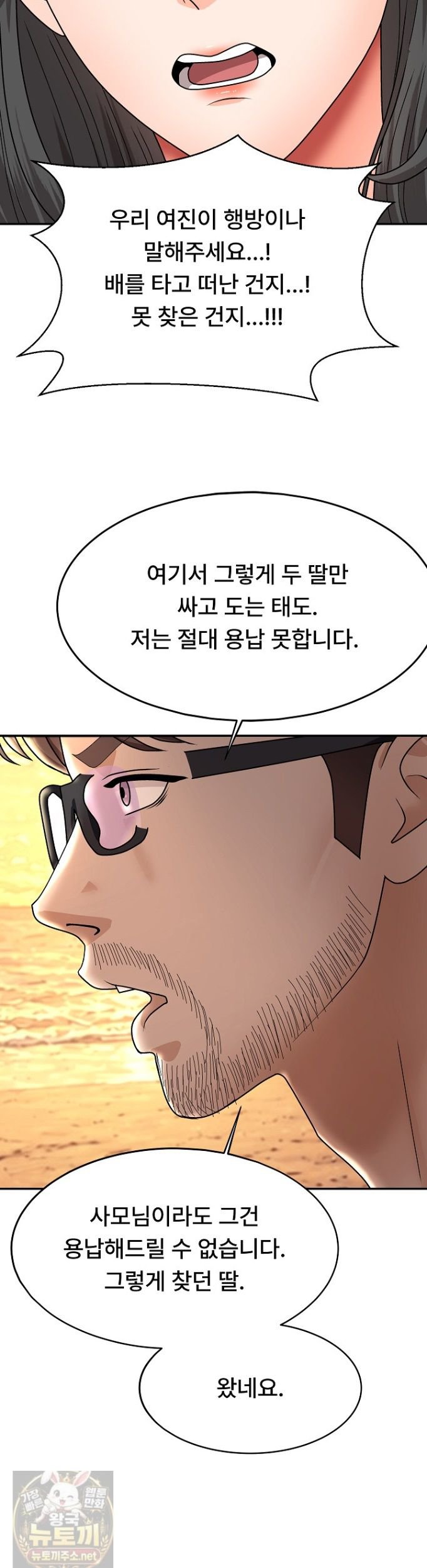 the-owner-of-the-deserted-island-raw-chap-16-39