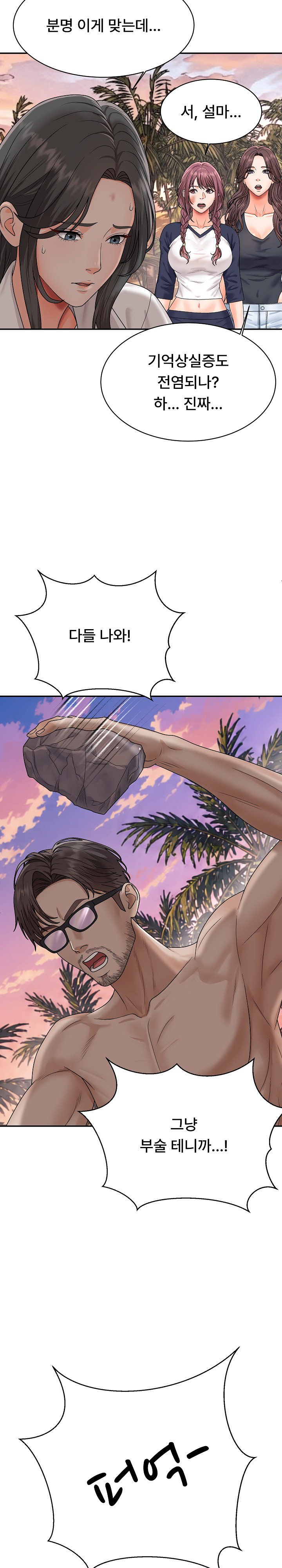 the-owner-of-the-deserted-island-raw-chap-18-2