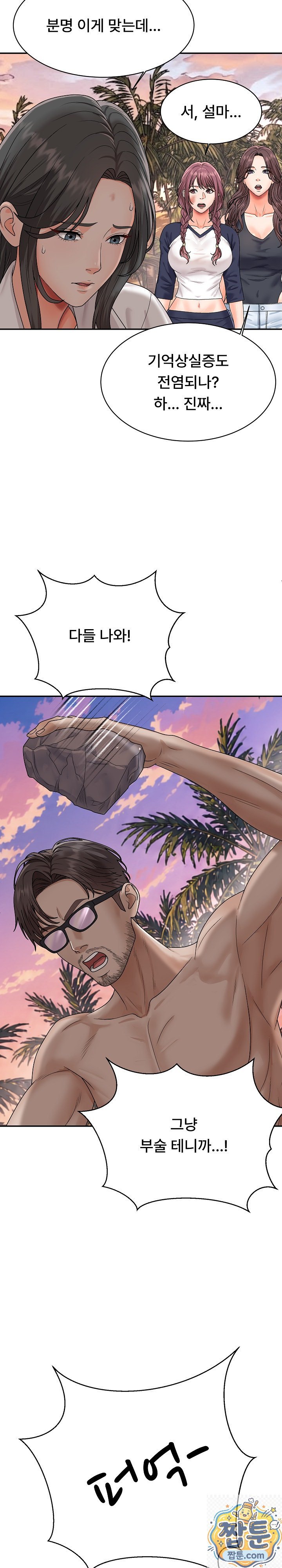 the-owner-of-the-deserted-island-raw-chap-18-3