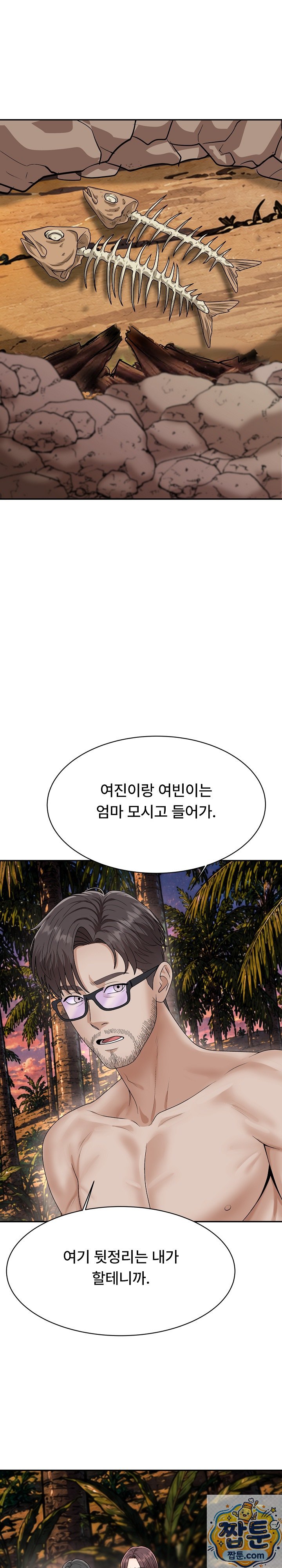 the-owner-of-the-deserted-island-raw-chap-18-43
