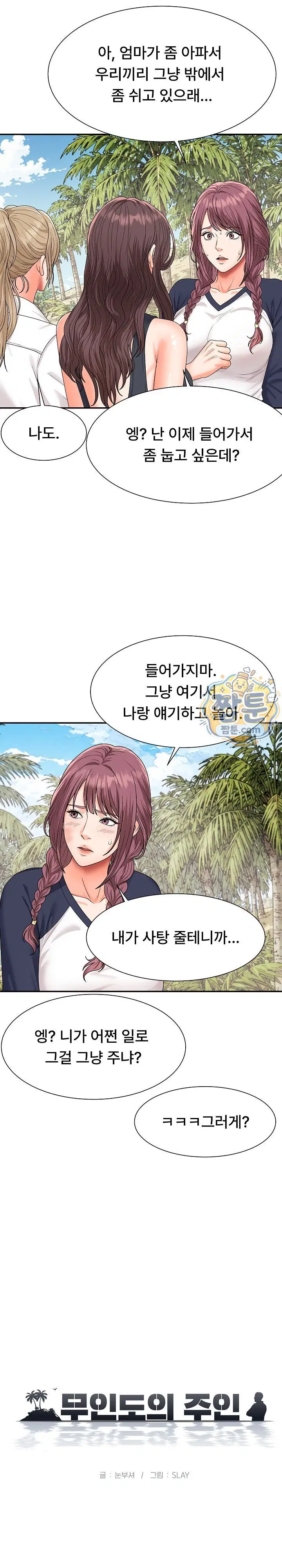 the-owner-of-the-deserted-island-raw-chap-25-14