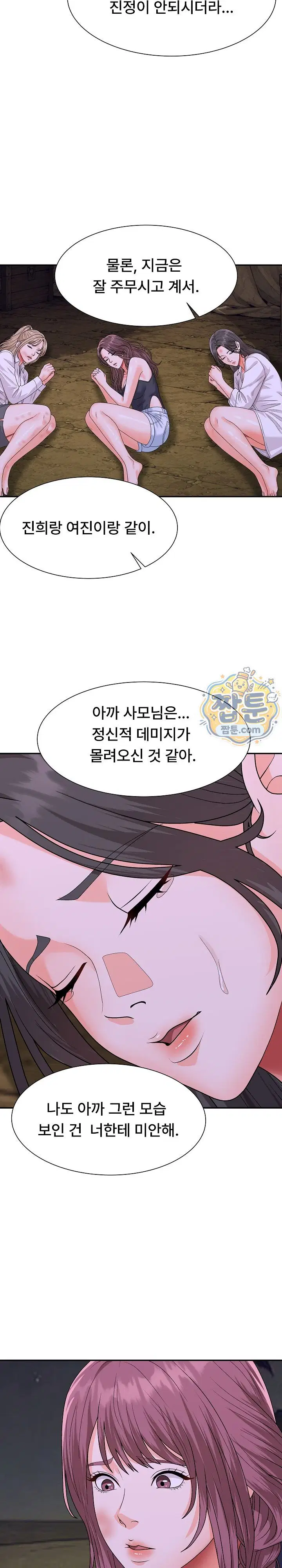the-owner-of-the-deserted-island-raw-chap-25-18