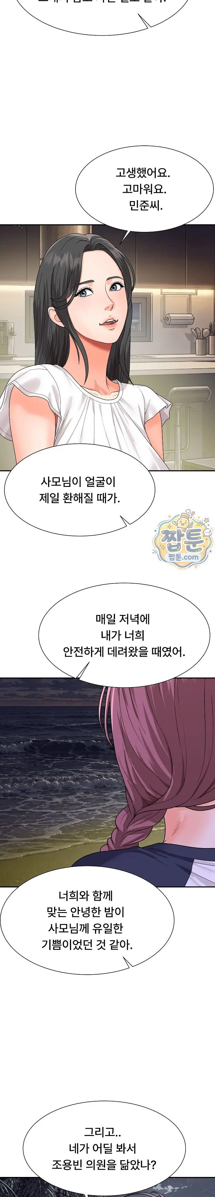 the-owner-of-the-deserted-island-raw-chap-25-26