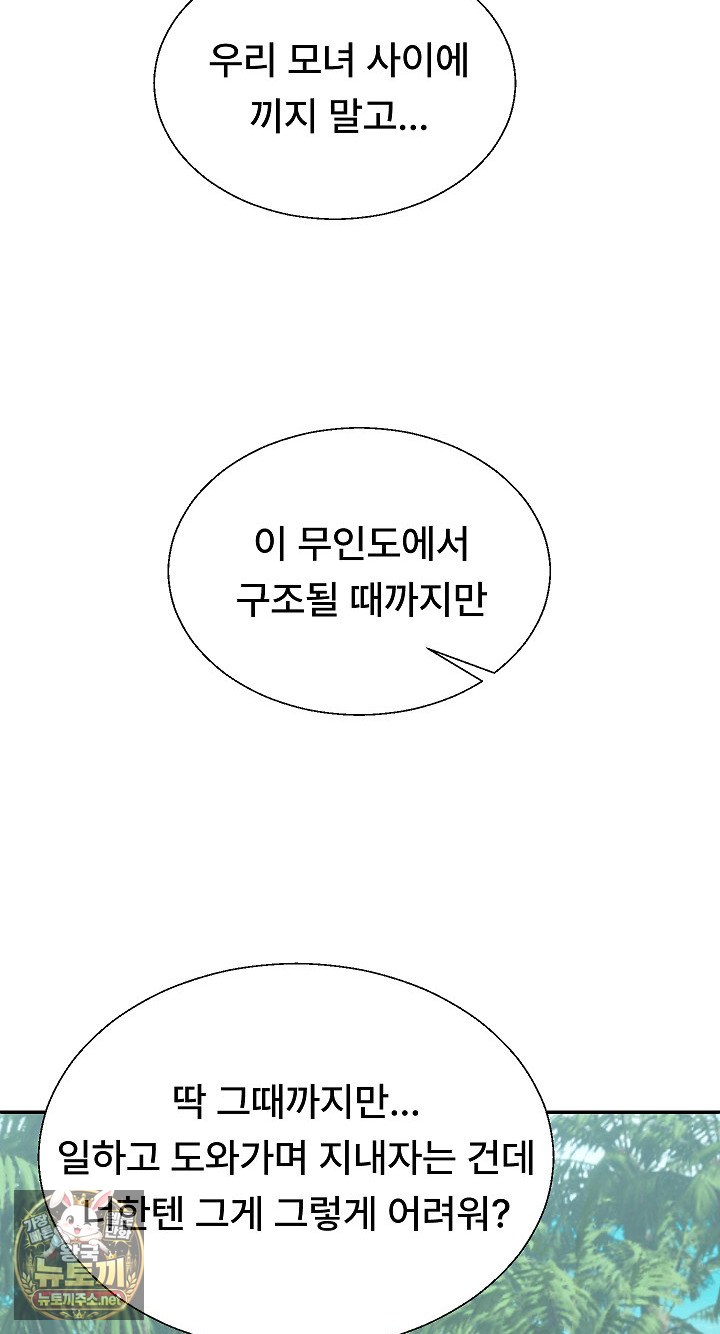 the-owner-of-the-deserted-island-raw-chap-6-25
