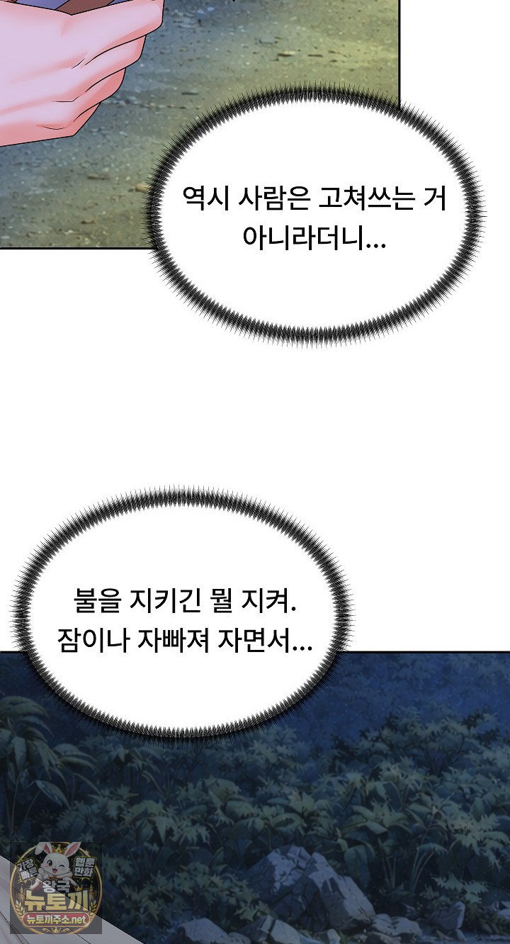 the-owner-of-the-deserted-island-raw-chap-8-65