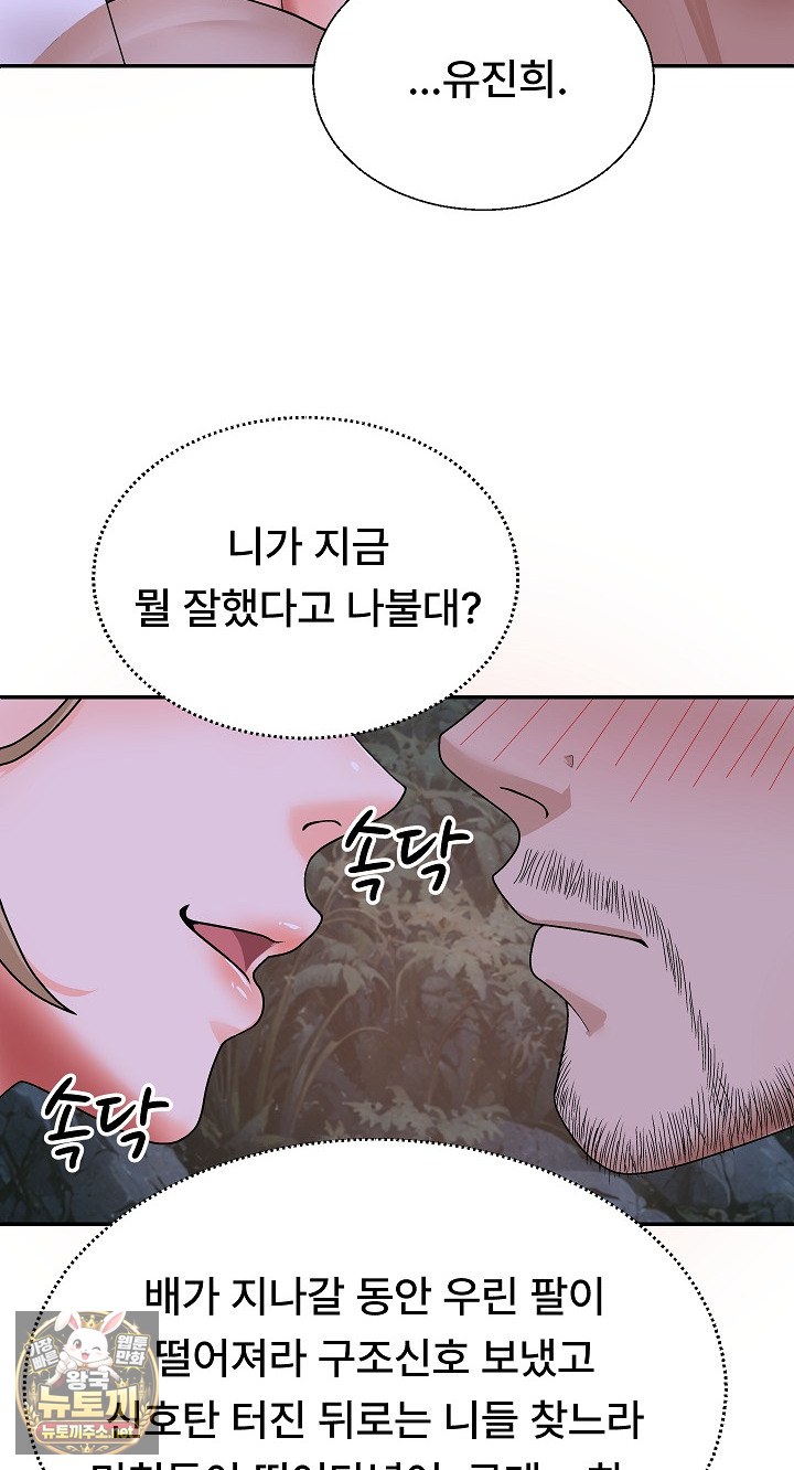the-owner-of-the-deserted-island-raw-chap-9-38