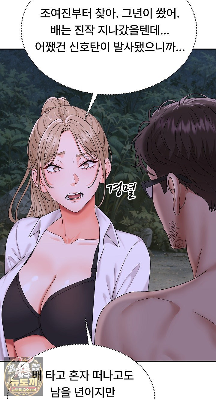 the-owner-of-the-deserted-island-raw-chap-9-45