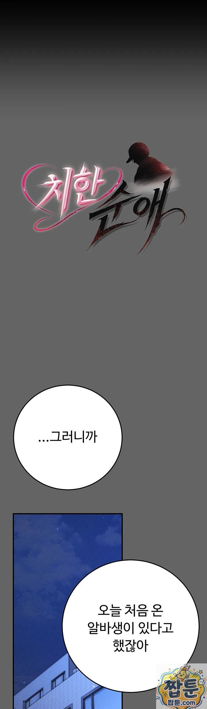 pure-perverted-love-raw-chap-11-0