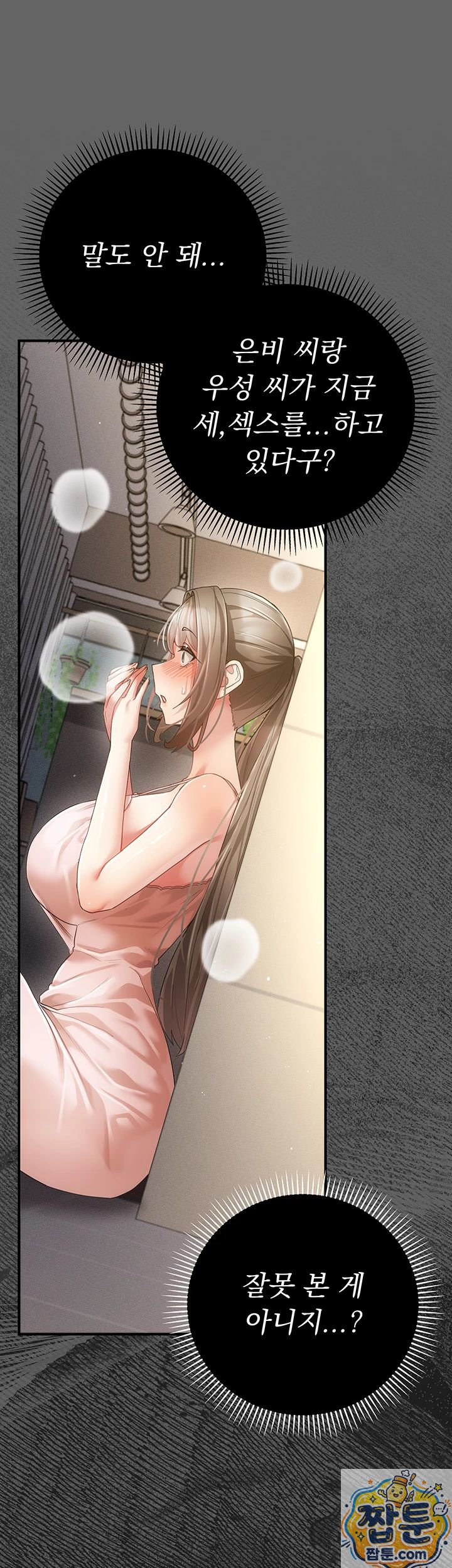 pure-perverted-love-raw-chap-11-10