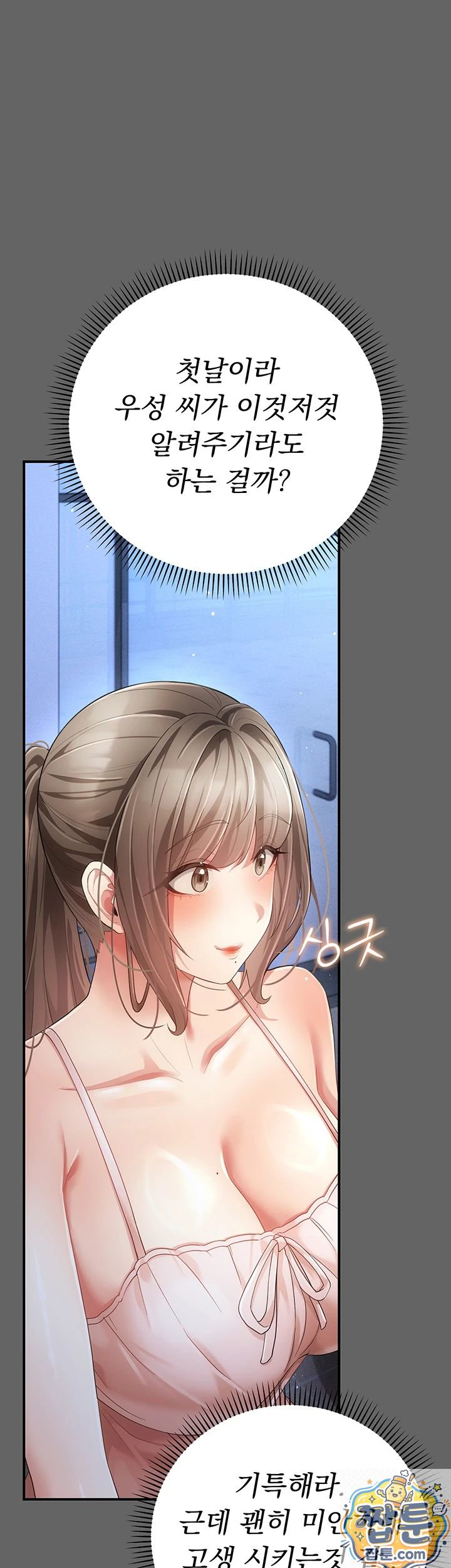 pure-perverted-love-raw-chap-11-4