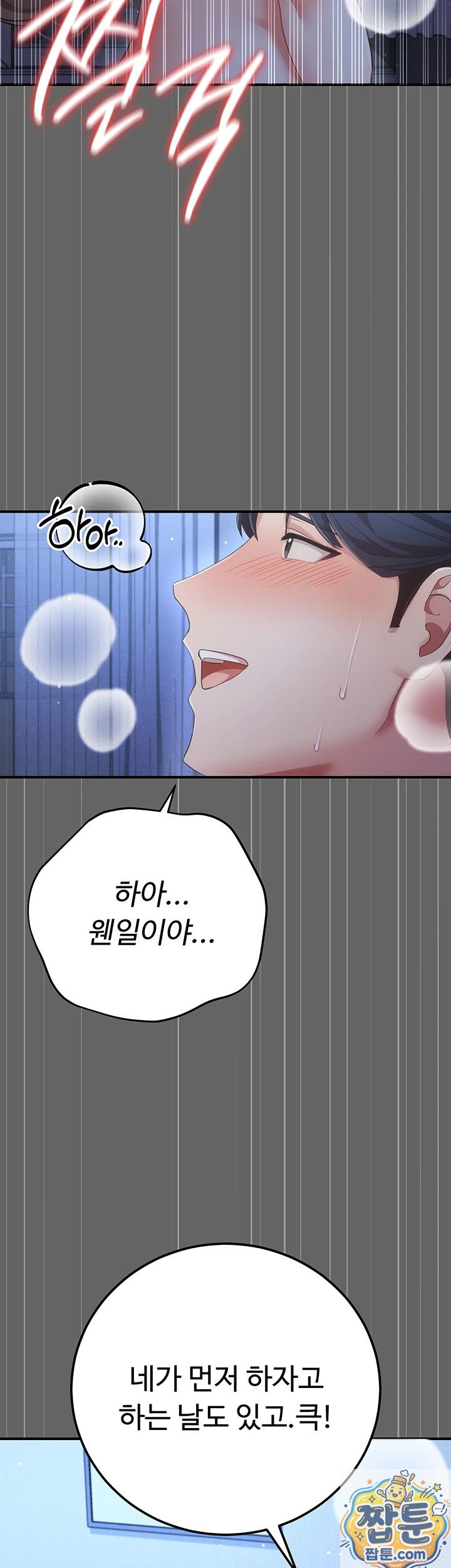 pure-perverted-love-raw-chap-11-65