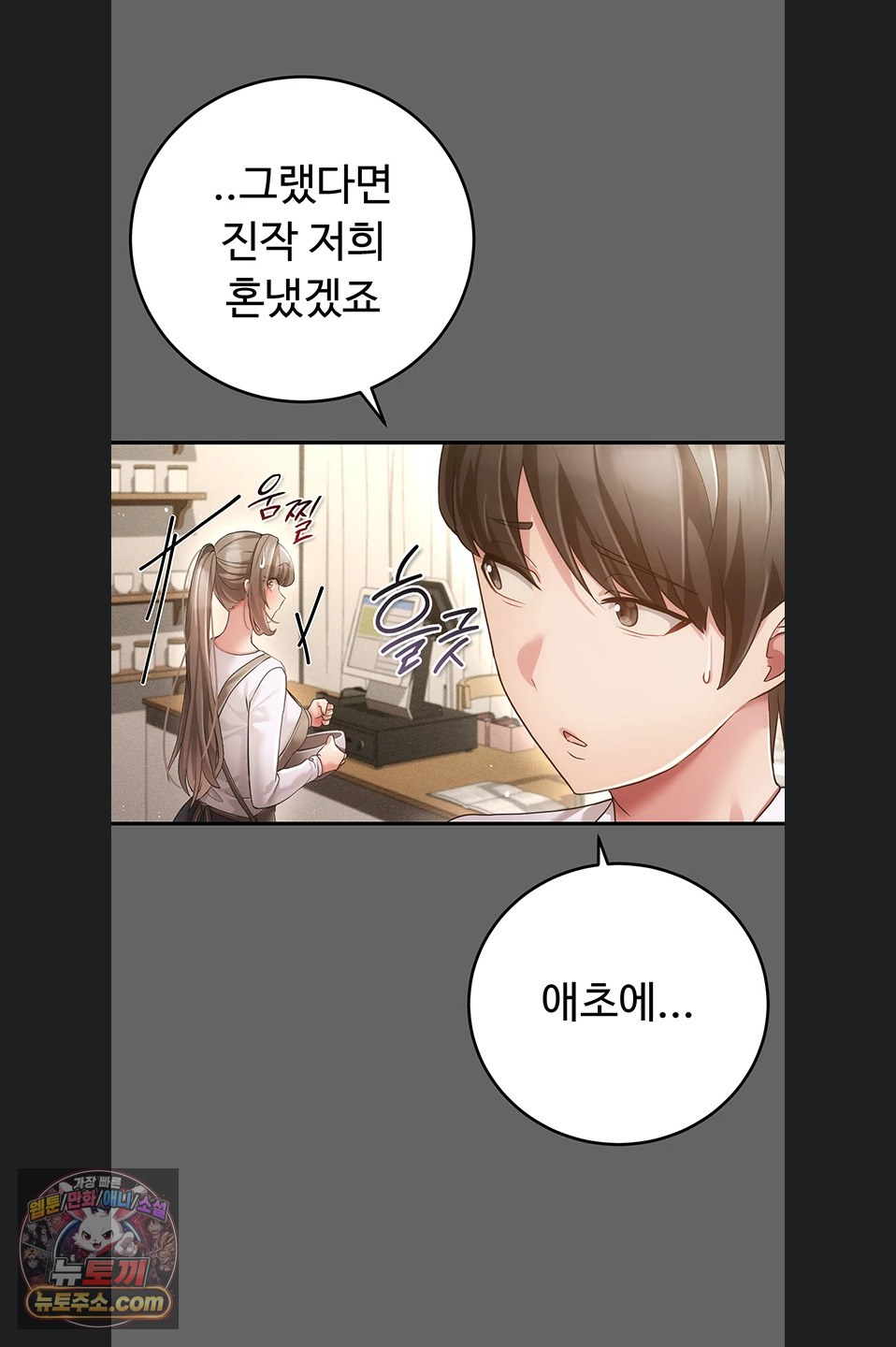 pure-perverted-love-raw-chap-12-116