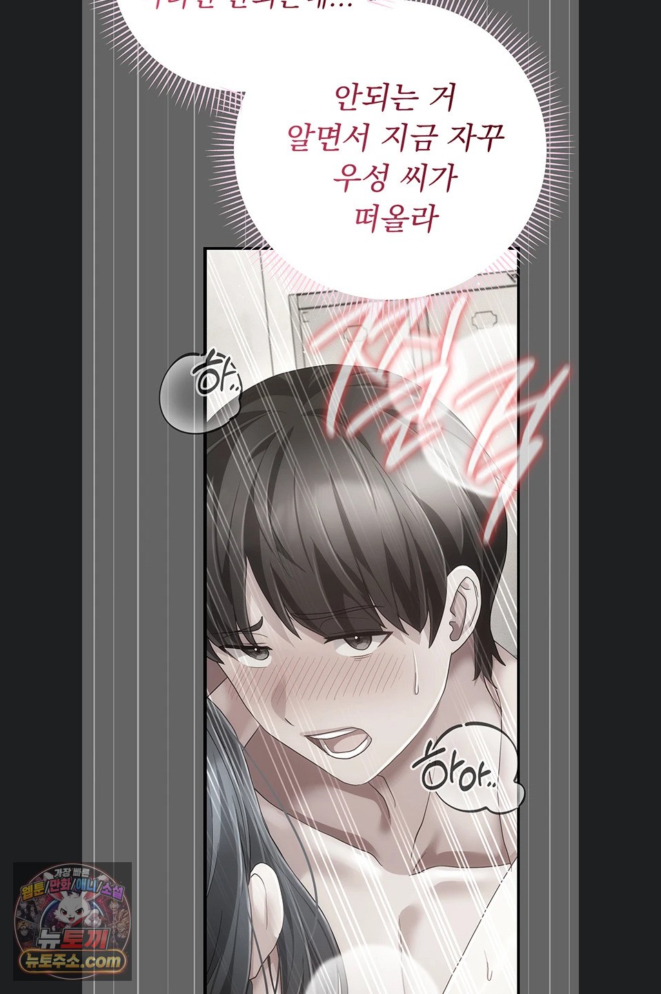 pure-perverted-love-raw-chap-12-52