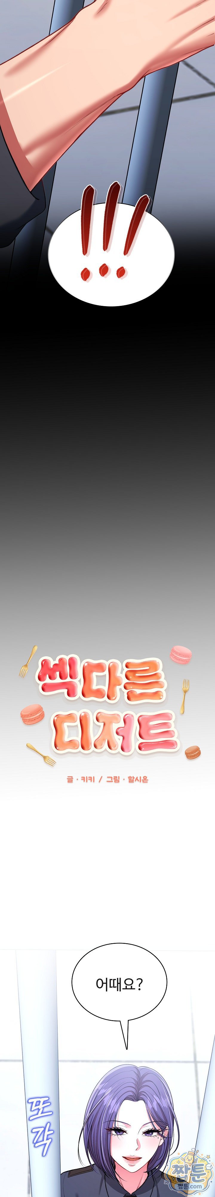 sexy-desserts-raw-chap-12-2