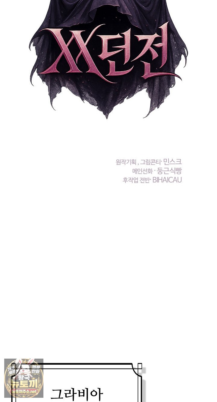 xx-dungeon-raw-chap-29-17