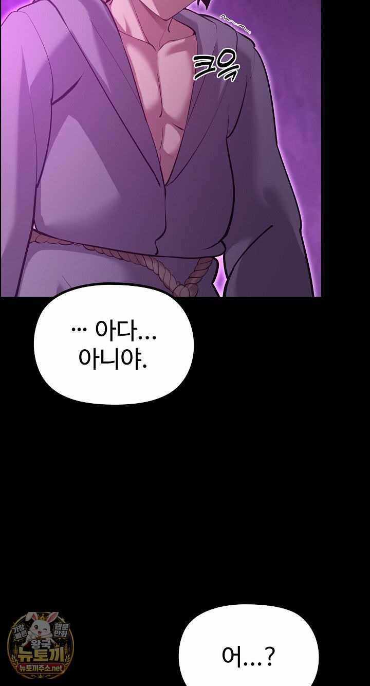 xx-dungeon-raw-chap-30-74