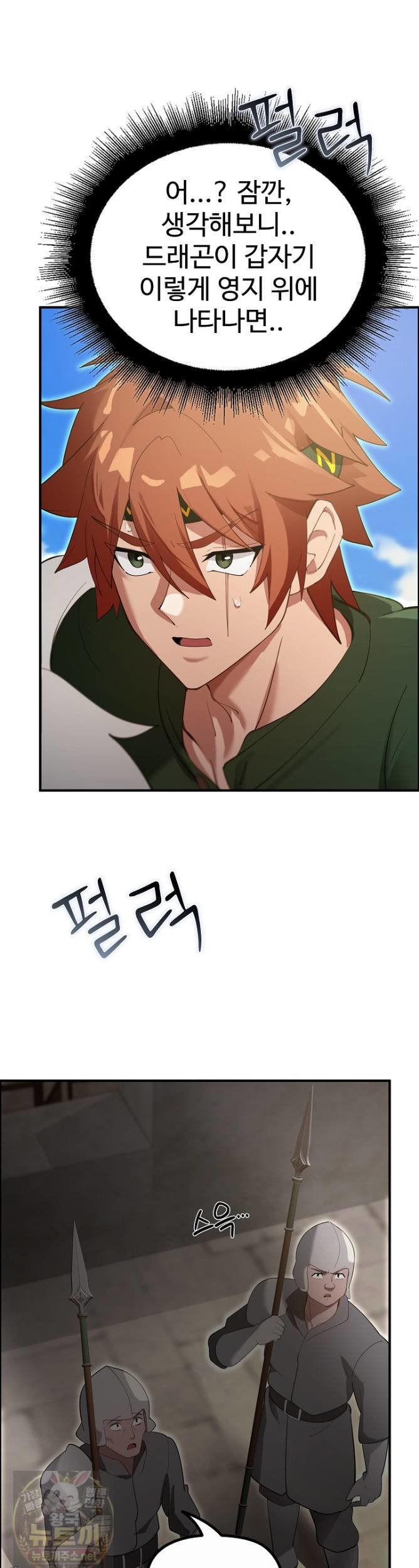 xx-dungeon-raw-chap-33-9