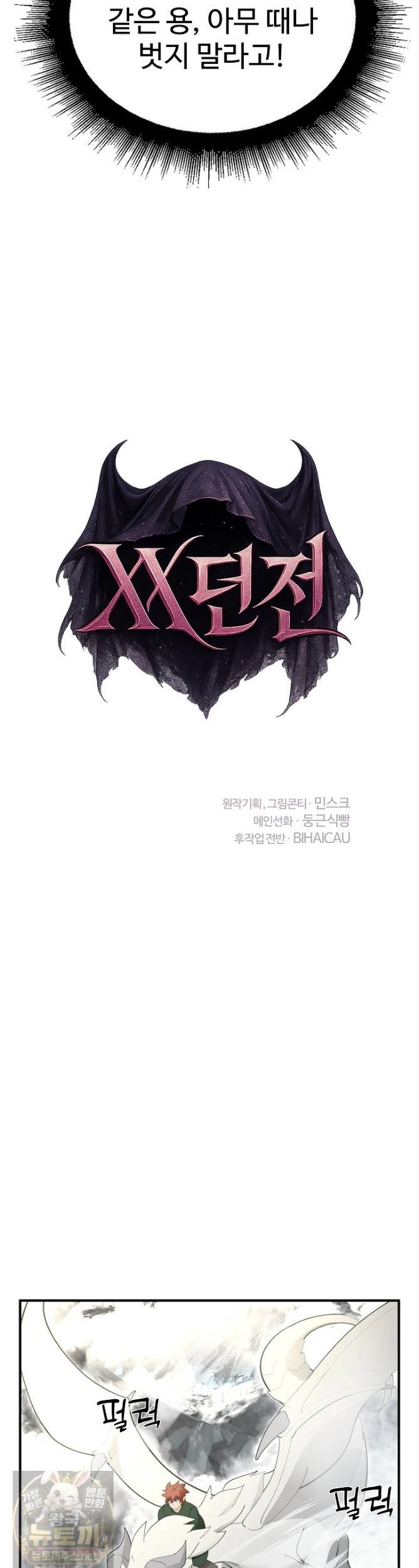 xx-dungeon-raw-chap-33-7