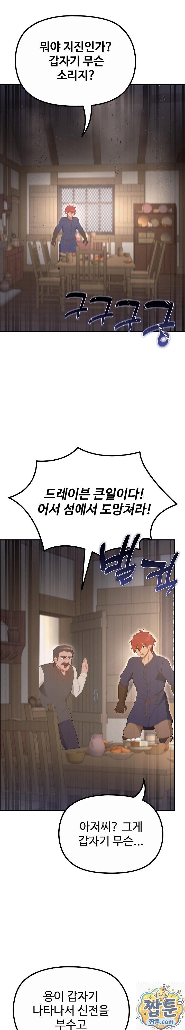 xx-dungeon-raw-chap-36-25