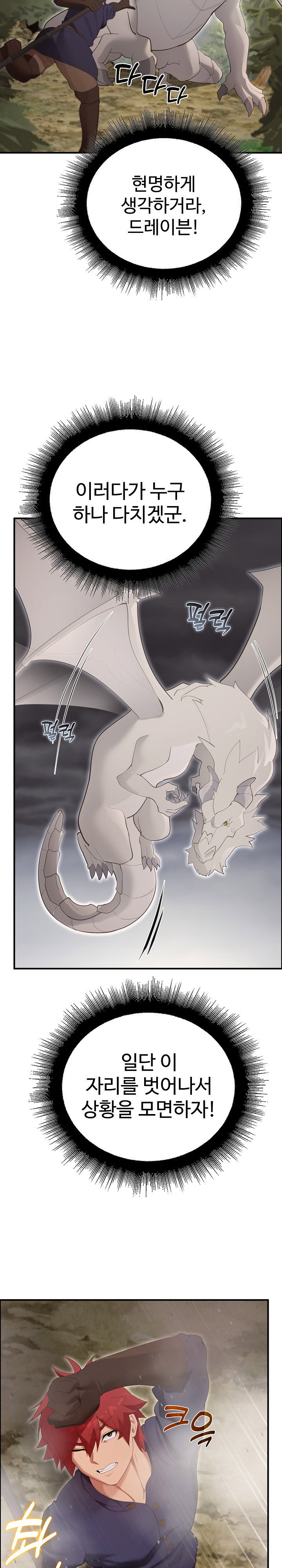 xx-dungeon-raw-chap-36-34