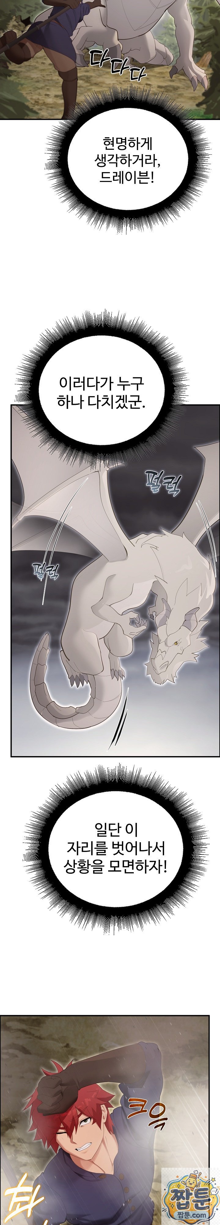 xx-dungeon-raw-chap-36-35